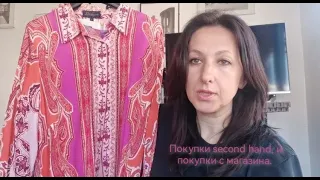 Что покупаю на рынке секонд хенд и что в магазине!!!