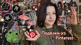 повторяю поделки из Pinterest | значки из крышек, жабка из глины, кулоны мухоморы