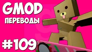 Garry's Mod Смешные моменты (перевод) #109 - Ховерборды (Gmod Hide And Seek)