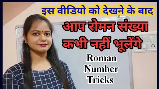 Roman Number Trick | How to Write Roman numbers | Roman nunber hindi me Shikhe