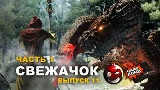 СВЕЖАЧОК-11! Dragon's Dogma Demo - Юзя, Гагатун (HD) (1 ч.)