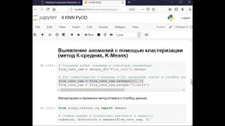 23 Метод KNN библиотеки PyOD для выявления аномалий в данных