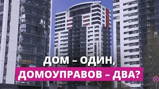 Странности управления в одном новострое