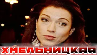 Нелицеприятное известие. Актриса Алена Хмельницкая...