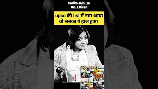 upsc की list में नाम आया तो सबका ये हाल हुआ #sarikajain #ias #upsc #motivation #shorts