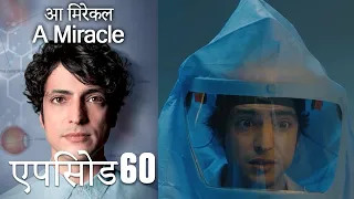 आ मिरेकल 60 (हिन्दी डुब्बड) - A Miracle (Hindi Dubbed)