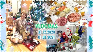 VLOGMAS | МОЯ ПОВСЕДНЕВНАЯ ЖИЗНЬ: Отмечаем Новый 2021 Год , Покупки из магазина Подружка