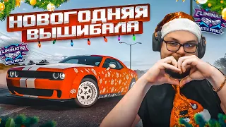 БОЛЬШАЯ НОВОГОДНЯЯ ВЫШИБАЛА! ПРОВОЖАЕМ 2023 ГОД! (FORZA HORIZON 5 ELIMINATOR)