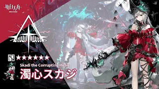 【Arknights】6★ Supporter「Skadi the Corrupting Heart」Audio Records with Eng CC Sub