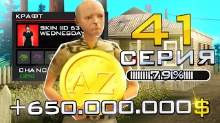 ПУТЬ ДО 100.000 ДОНАТА в GTA SAMP #41 СКРАФТИЛ СКИН УЭНСДЭЙ!