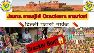 Delhi cheapest Crackers Market | Jama Masjid पटाखे मार्केट | Wholesale Market