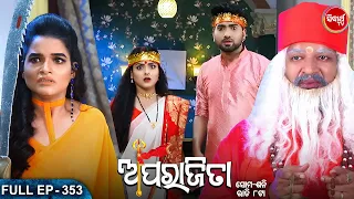 APARAJITA ଅପରାଜିତା -Full EP -353 - Mega Serial - Raj Rajesh, Subhashree,KK,Priya - Sidharrth TV