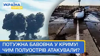 😈 Наймасовіша атака на Крим! Горить аеродром «Саки», а з ним і російські літаки!