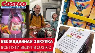 Неожиданная закупка в Costco / Все пути ведут в Costco  с @MalinovskyFamily /  Влог США