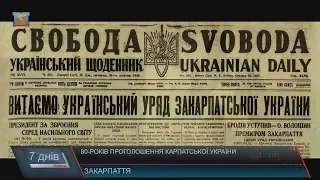 80 років проголошення Карпатської України