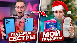 РЕАКЦИЯ моей МЛАДШЕЙ СЕСТРЫ на УЖАСНО ПЛОХИЕ ПОДАРКИ! **ПРАНК**