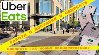 #9 Работа в доставке еды убер UberEATS в США/Работа для иммигрантов в Америке/сколько заработал?