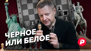 The Chessboard of politics in Russia