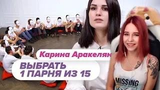 Denly смотрит Выбрать 1 из 15  Карина Аракелян играет в Чат На Вылет | Пинк Шугар