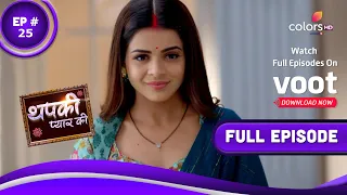 Thapki Pyar Ki S2 | थपकी प्यार की | Episode 25 | 30 October 2021