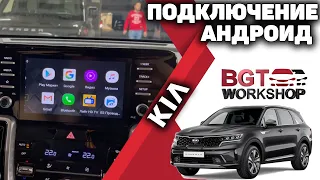 УСТАНОВКА МУЛЬТИМЕДИА на примере Kia Sorento 8"(подключение андройд авто)