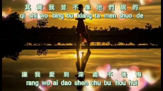 Bie Wen Wo Shi Shei {別問我是誰} karaoke no vocal female 女版伴奏