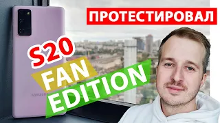 Samsung Galaxy S20 FE (Fan Edition) - Всё про камеры и почему он топ флагман