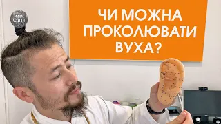 Чи можна проколювати вуха? Негативні наслідки від проколювання вух