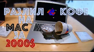 РАЗЛИЛ КОФЕ - ПРАНК /Spilling On Laptops Prank!