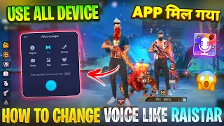 Free Fire Voice Changer App | How To Change Voice In FreeFire | Free Fire Me Voice Change Kaise Kare