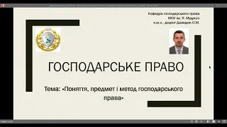 Господарське право. "Поняття, предмет та метод господарського права". ч № 2