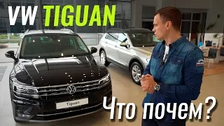 -30% на Tiguan! В чем подвох? Тигуан 2019 в ЧтоПочем s08e04