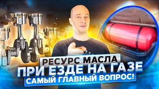 Моторное масло и ГБО - как часто менять при езде на газу?