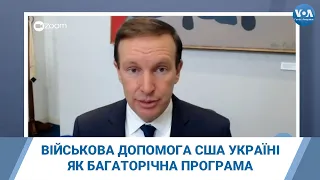 Військова допомога США Україні як багаторічна програма