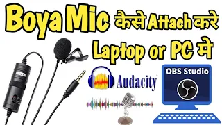 How to attach boya mic with pc or Laptop || Kisi bhi mic ko laptop se attach kare Audacity or OBS