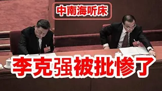 中纪委痛批李克强，习下李上是谣言：李克强没有强大背景，只是个干活的！