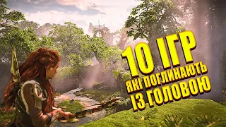 ТОП 10 ІГР на 100+ годин ПРОХОДЖЕННЯ