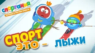 Cartoon Skiing and Snowboarding. Cartoon about the winter sport for children. Sports it is Sporania