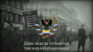 Гимн Народовольцев - Hymn of the People's Will