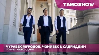 Jurabek Murodov, Jonibek Murodov & Sadriddin Najmiddin - Tojik Fors Dari (2015)