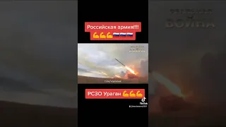 Военные учения России, РСЗО Ураган
