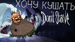 Максос съел всех друзей в Don't Starve