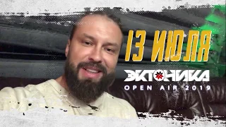 Бурито на фестивале Open Air Эктоника 2019 (12-13 июля Удмуртия)