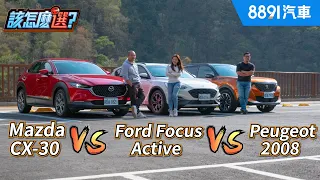 挑戰台灣縱走斷油！看Focus Active、CX-30、2008誰能撐到最後！｜8891汽車