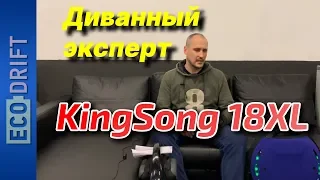 "Ты его поднял. Он пикнул". Диванный эксперт про KS18XL