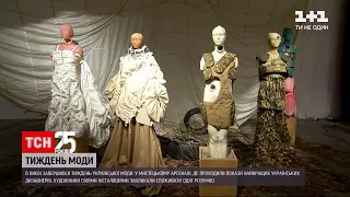 "Ukrainian Fashion Week": що цього року дизайнери радять носити частіше | ТСН 19:30