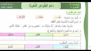 المستوى الرابع : تطبيقات كتابية : دعم عام للظواهر اللغوية ( الحصة الأولى)