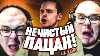 НЕЧИСТЫЙ ПАЦАН! (ПРОХОЖДЕНИЕ L.A. NOIRE #12)