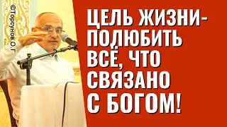 Цель жизни - полюбить всё, что связано с Богом! Торсунов лекции.