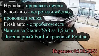 Hyundai -продавать нечего. Ключ авто -встретили жёстко, проводили мягко.Fresh auto -с пробегом есть.